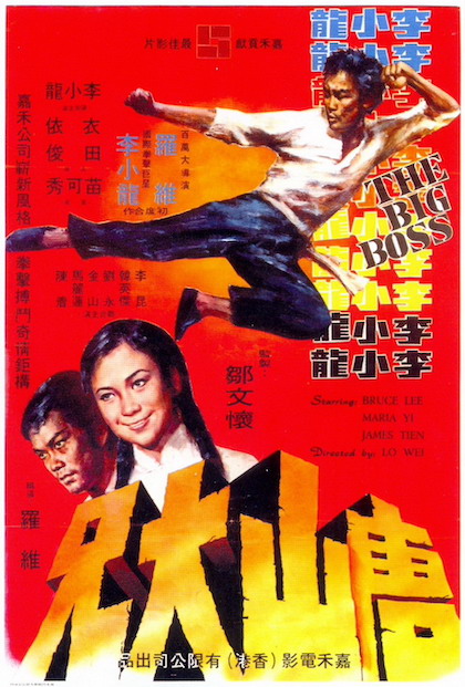 The Big Boss (1971) Lo Wei